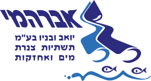 אברהמי תשתיות